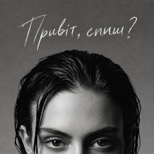 Alina Muronets — Привіт, Спиш?