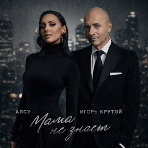 Алсу