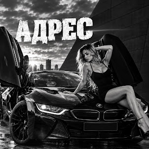 Bratvazone — Адрес