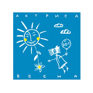 Ддт — Что Такое Осень