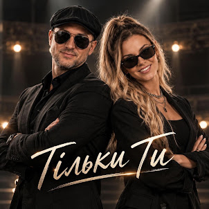 Firand "Ти Мої Ліки" — Тільки Ти