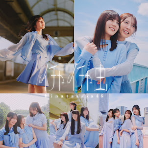Hinatazaka46 — ピンクのコスモス - Pink Cosmos
