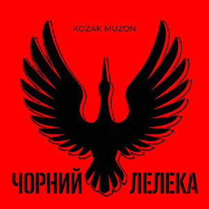Kozak Muzon — Чорний Лелека