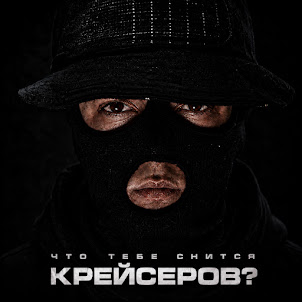 Крейсеров — Огни (feat. Rina Razzberry & Криминальный Бит)
