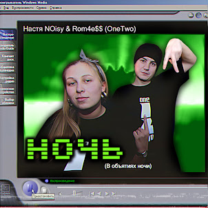 Настя Noisy — Ночь (В Объятиях Ночи) (feat. Rom4E$$ Onetwo)