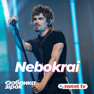 Nebokrai — Єва (feat. Фабрика Зірок)