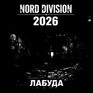 Nord Division — Лабуда