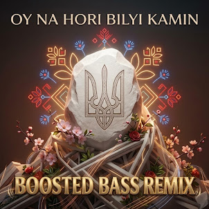 Okmusicstudioalex — Oy Na Hori Bilyi Kamin (Boosted Bass Remix)