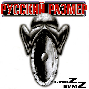 Русский Размер — Я Придумала Сама (Весь Этот Мир)