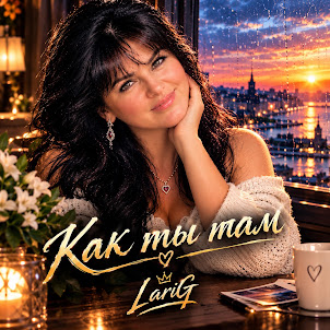 Sashag Larig — Как Ты Там