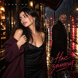 Shaqina — Нас Заносит