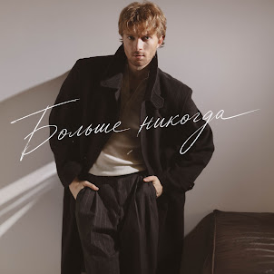 Свят — Больше Никогда